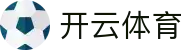 开云体育app官网 - 官方下载与赛事服务
